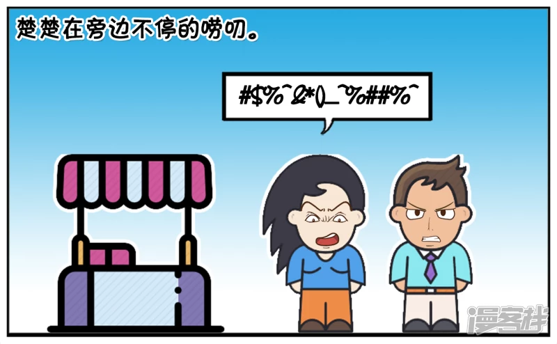 子陽簡筆畫 - 楚楚跟子陽逛公園吵了起來 - 1