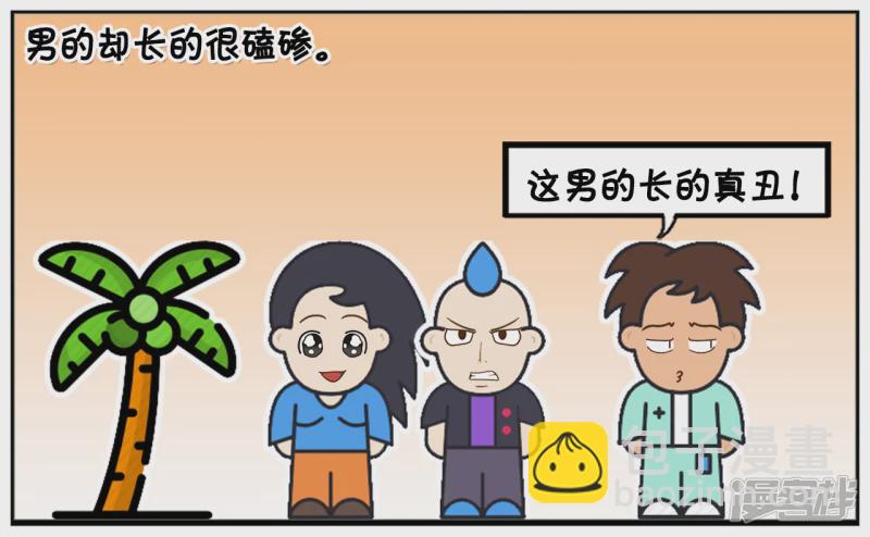 子陽簡筆畫 - 子陽的嘴真的是欠打呀 - 1