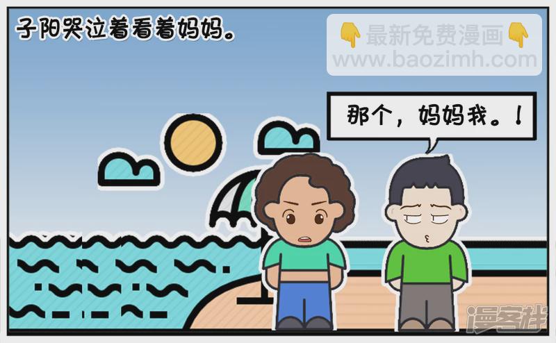 子陽簡筆畫 - 子陽和媽媽一起去海邊游泳 - 1