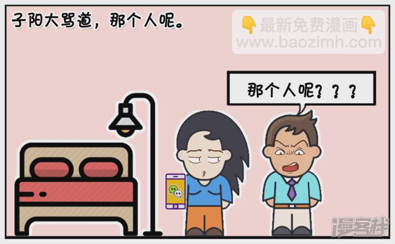 子陽簡筆畫 - 子陽剛回到家裡發現不對 - 1