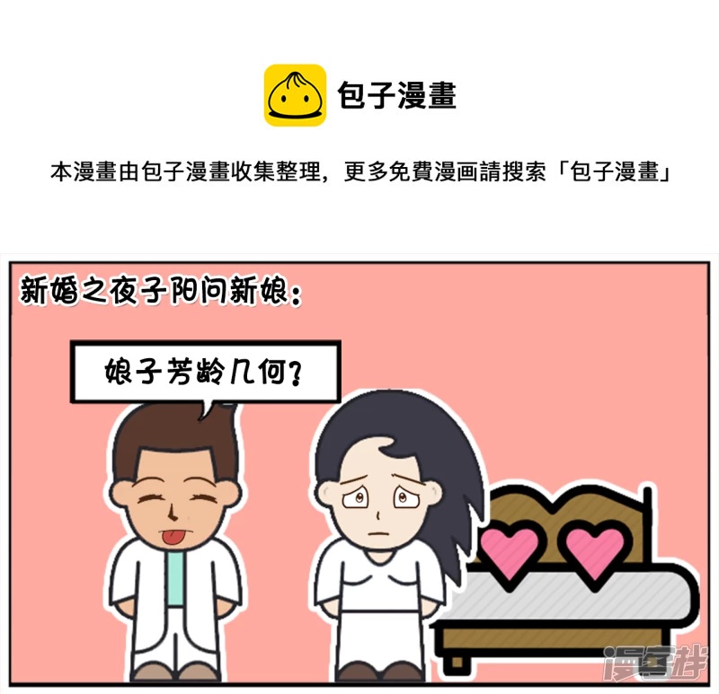 子陽簡筆畫 - 六十八的老女人說自己三十八歲 - 1