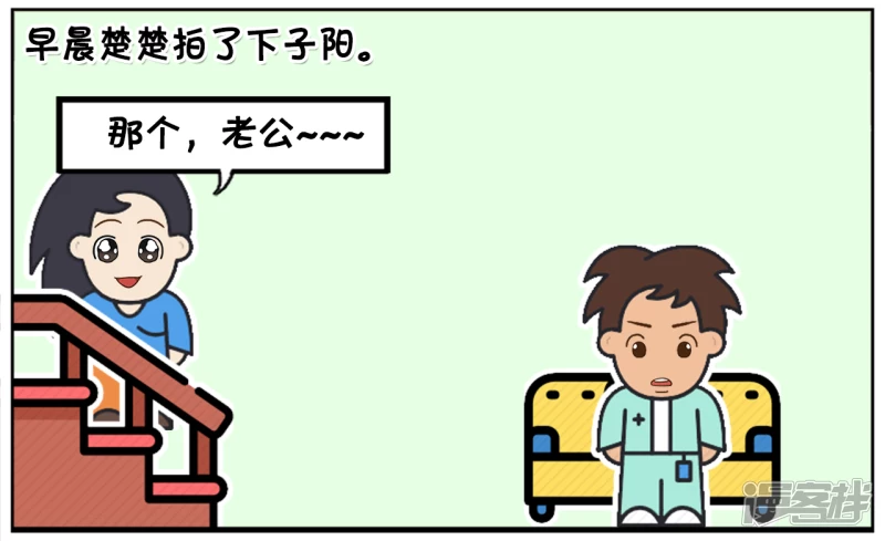 子陽簡筆畫 - 妻管嚴的子陽，一點地位都沒有 - 2