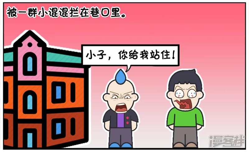 子陽簡筆畫 - 子陽放學回家的時候遇到一羣小混混 - 2