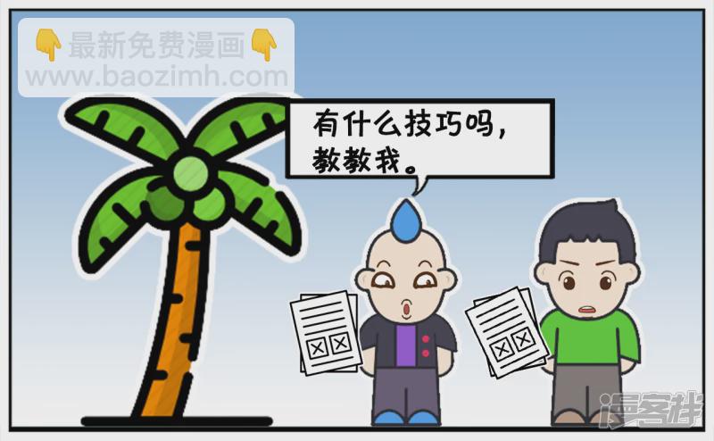子陽簡筆畫 - 倒數第一問倒數第二如何學校 - 1