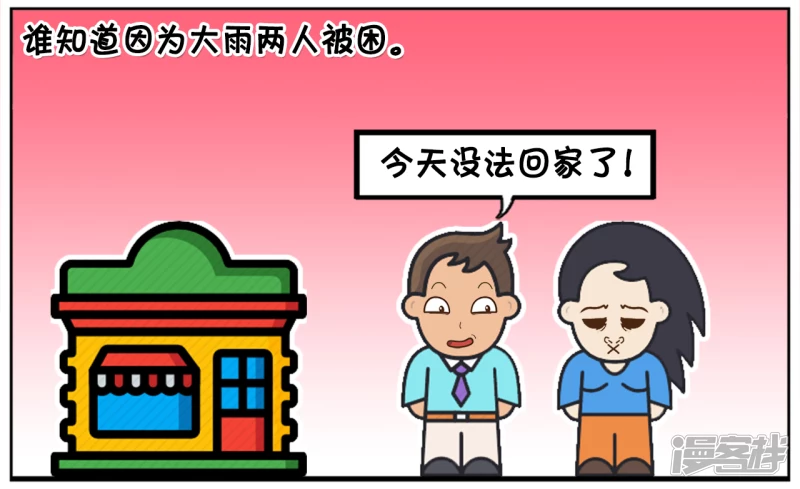 子陽簡筆畫 - 楚楚與子陽約會去外地旅遊 - 2