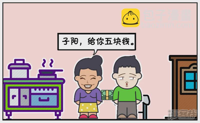 子陽簡筆畫 - 子陽的媽媽在家裡做飯，沒鹽了 - 1