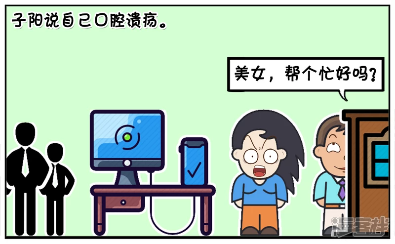 子陽簡筆畫 - 楚楚去一家新公司上班 - 1