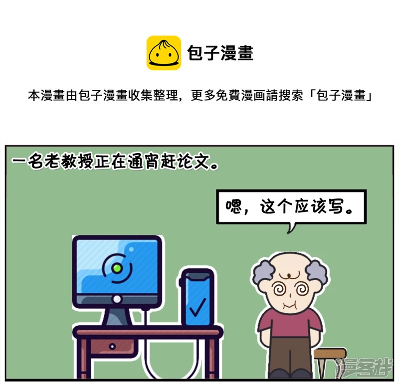 子陽簡筆畫 - 一名老教授正在通宵趕論文 - 1