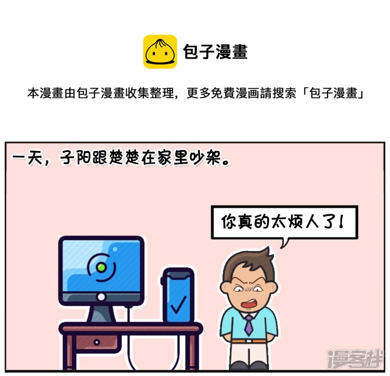 子陽簡筆畫 - 子陽舉起左手跪在地上跟楚楚道歉 - 1