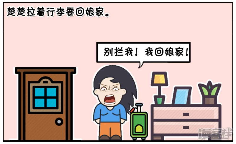子陽簡筆畫 - 子陽舉起左手跪在地上跟楚楚道歉 - 2
