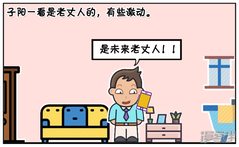 子陽簡筆畫 - 女友讓子陽幫忙接一下電話 - 1