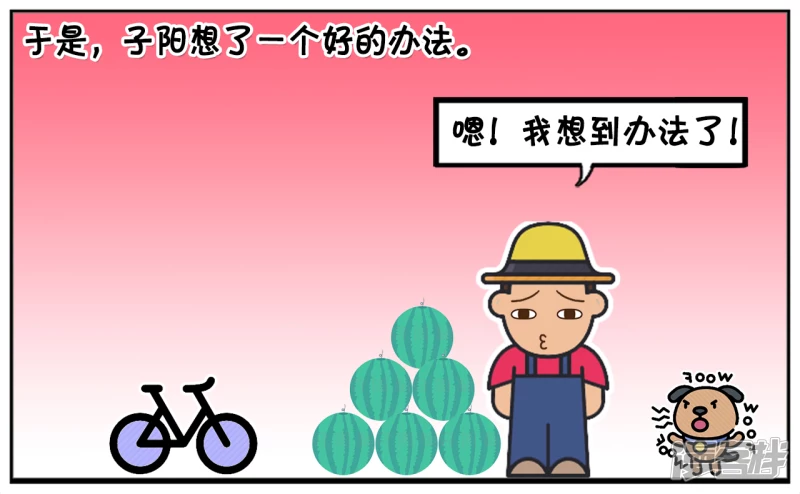 子陽簡筆畫 - 子陽在一次販賣西瓜的時候 - 1
