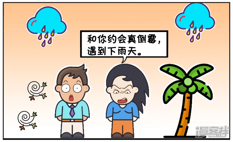 子陽簡筆畫 - 子陽與楚楚第一次約會的時候 - 2