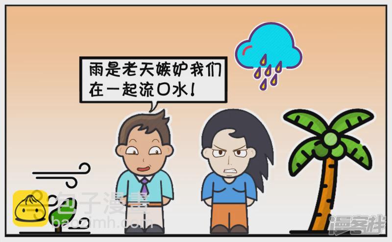 子陽簡筆畫 - 子陽與楚楚第一次約會的時候 - 1
