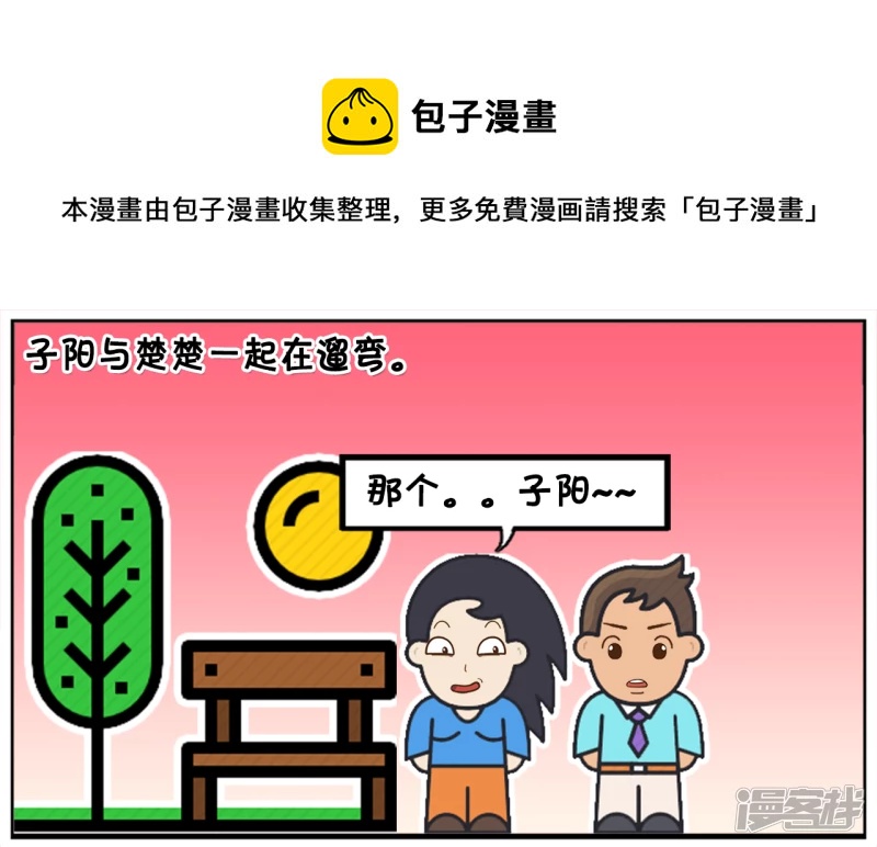 子陽簡筆畫 - 冬天裡子陽與楚楚一起在遛彎 - 1
