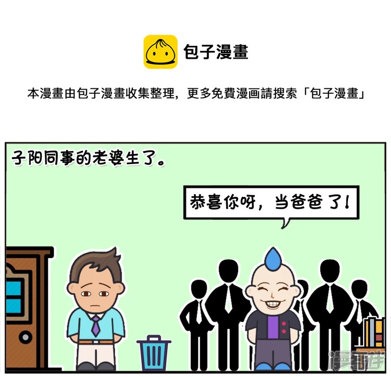 子陽簡筆畫 - 子陽同事的老婆生孩子了 - 1