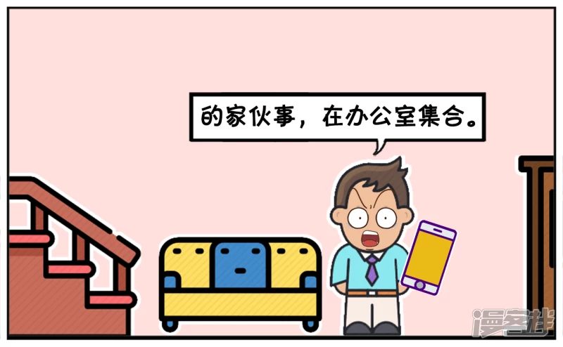 子陽簡筆畫 - 領導晚上在羣裡發臨時通知 - 1