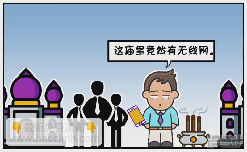 子陽簡筆畫 - 子陽跟朋友幾個去燒香 - 1