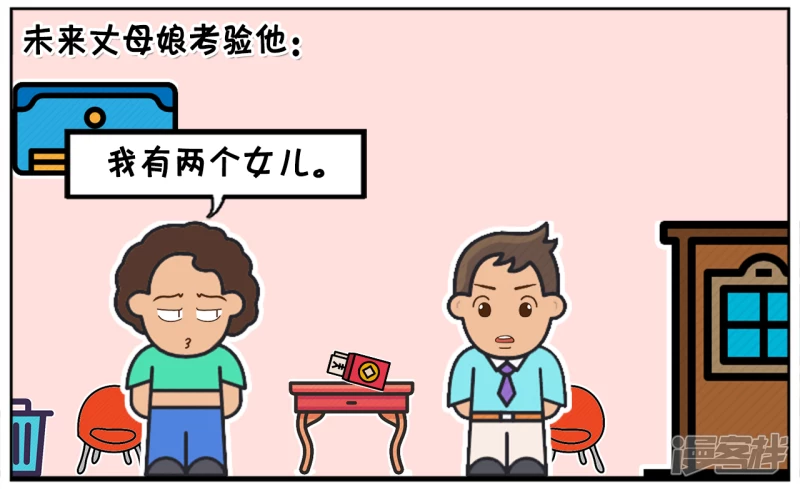 子陽簡筆畫 - 子陽自信的去見未來的丈母孃 - 2