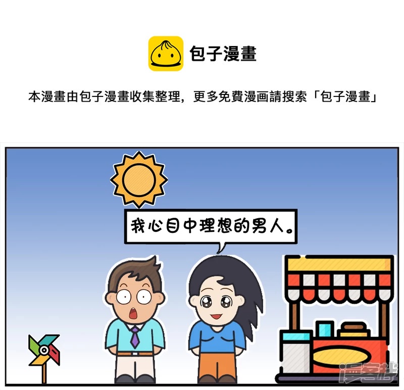 子陽簡筆畫 - 我心目中理想的男人 - 1