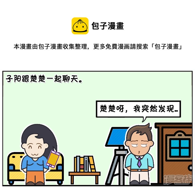 子陽簡筆畫 - 子陽說楚楚結婚後得了一種病 - 1