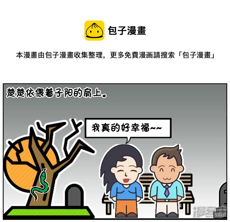 子陽簡筆畫 - 一天晚上，公園裡的長凳上 - 1