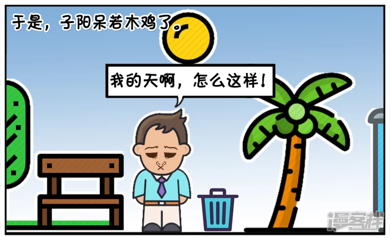子陽簡筆畫 - 楚楚想分手後，繼續做朋友 - 1