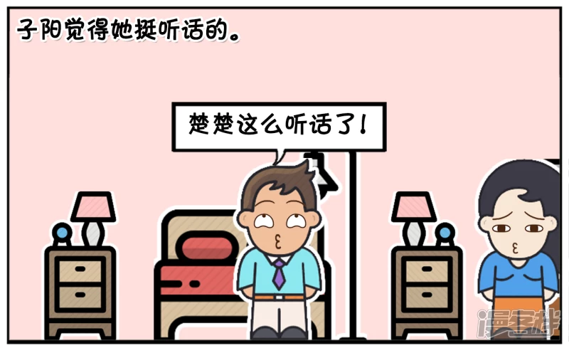 子陽簡筆畫 - 楚楚喜歡在睡前玩手機 - 1