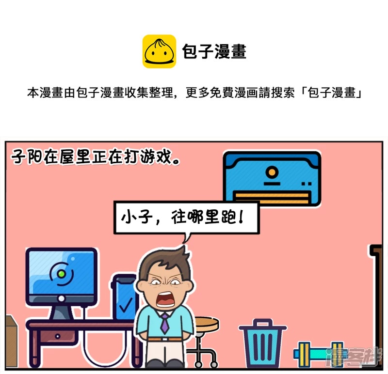 子陽簡筆畫 - 子陽只想在屋裡安安靜靜打遊戲 - 1