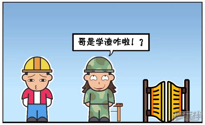 子陽簡筆畫 - 以前學霸的你混的怎麼樣呢 - 2
