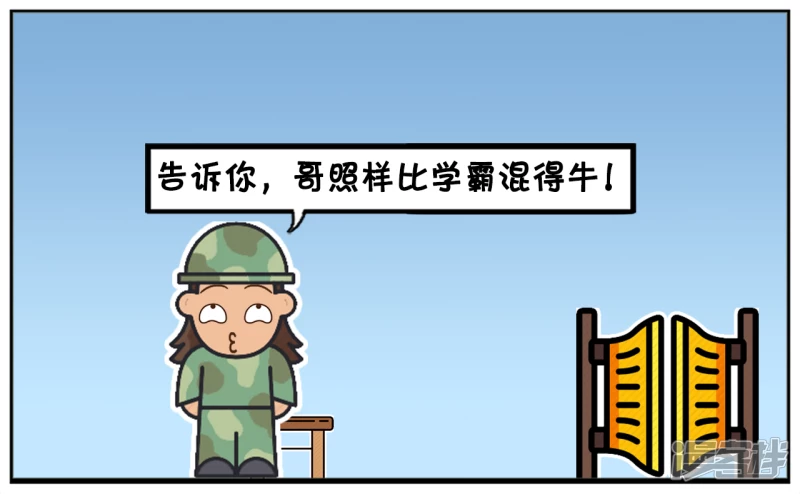 子陽簡筆畫 - 以前學霸的你混的怎麼樣呢 - 1