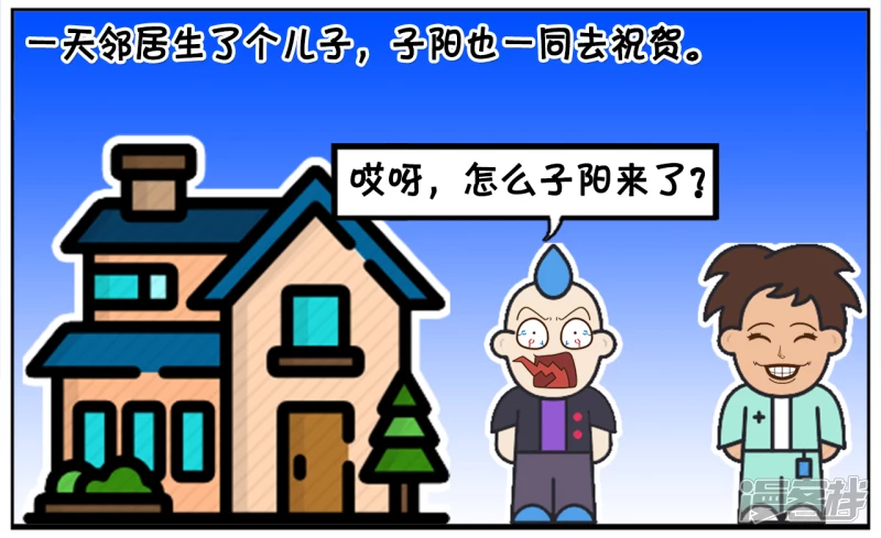 子陽簡筆畫 - 子陽的嘴很笨，說話招人嫌棄 - 2