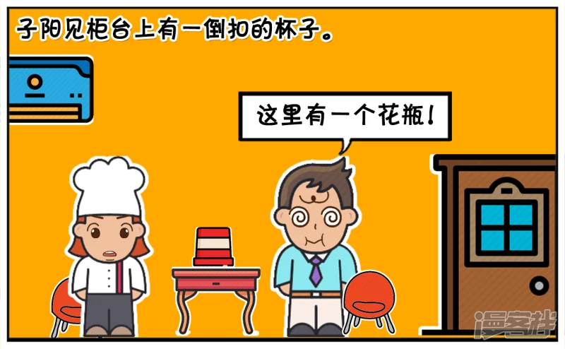 子陽簡筆畫 - 失戀的子陽，借酒消愁，一醉方休 - 1
