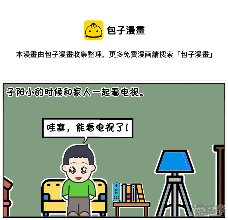 子陽簡筆畫 - 子陽小的時候和家人一起看電視 - 1