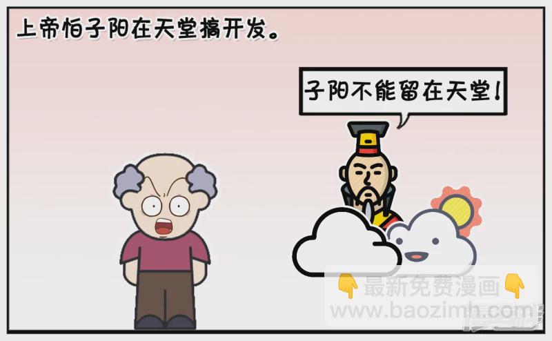 子陽簡筆畫 - 被上帝安排到地獄的開發商 - 1