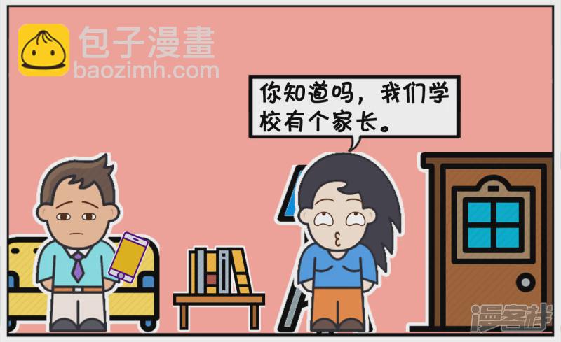 子陽簡筆畫 - 楚楚對子陽總是大吼大叫 - 2