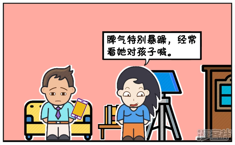 子陽簡筆畫 - 楚楚對子陽總是大吼大叫 - 1