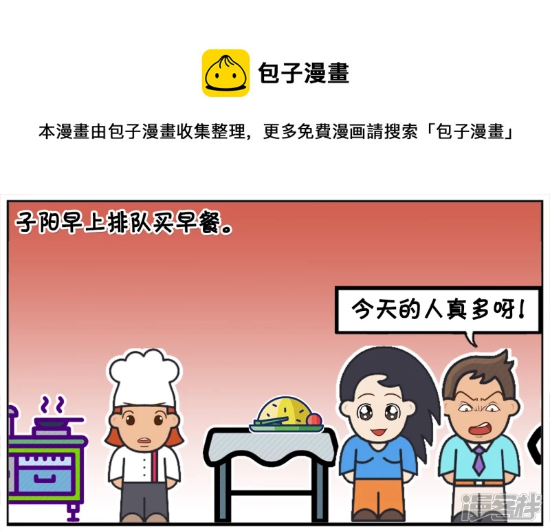 子陽簡筆畫 - 買早餐偶遇一位漂亮美女 - 1