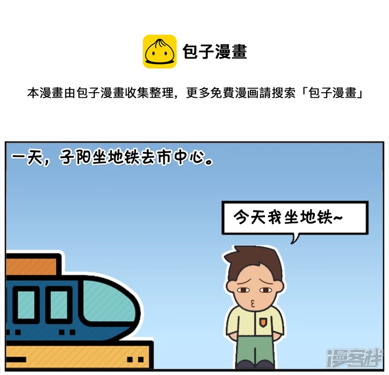 子陽簡筆畫 - 在地鐵遇見發傳單的美女 - 1
