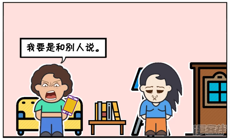 子陽簡筆畫 - 你看你找那個對象，長得那麼醜 - 2