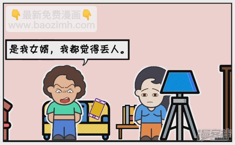 子陽簡筆畫 - 你看你找那個對象，長得那麼醜 - 1