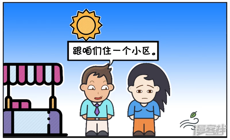 子陽簡筆畫 - 單位新來的女同事長得很漂亮 - 2