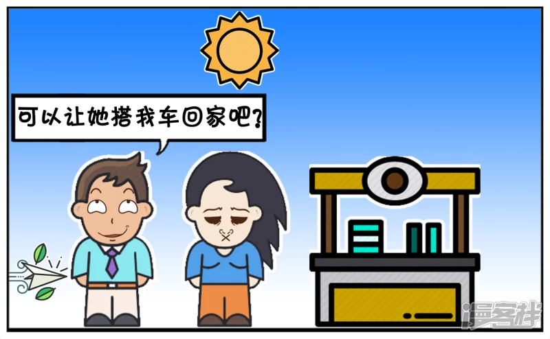 子陽簡筆畫 - 單位新來的女同事長得很漂亮 - 1