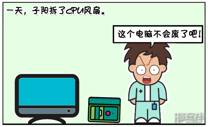 子陽簡筆畫 - 不會拆機與裝機的IT男 - 2