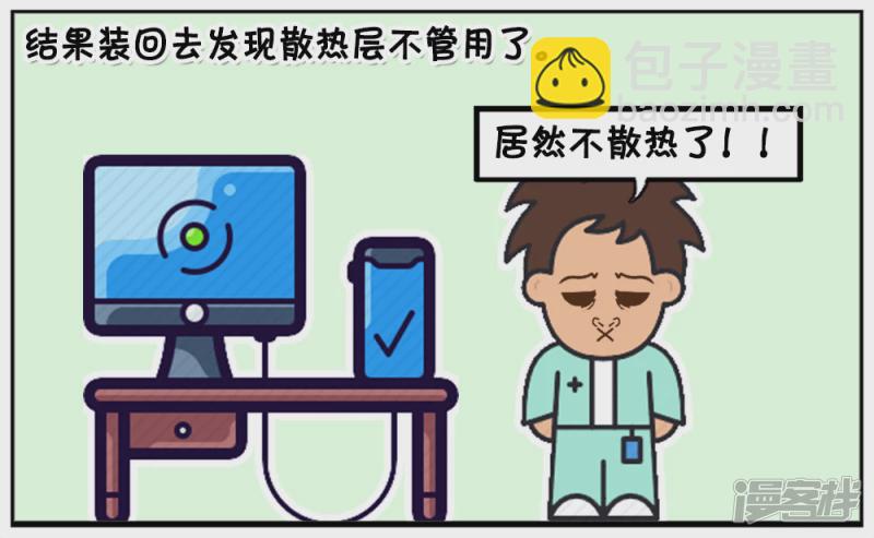 子陽簡筆畫 - 不會拆機與裝機的IT男 - 1