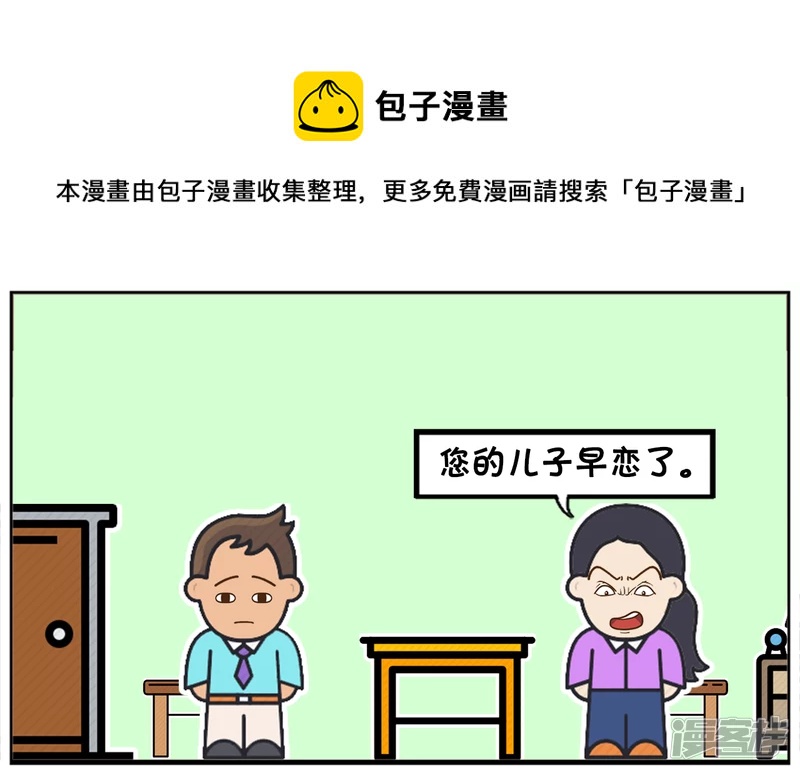 子陽簡筆畫 - 早戀的好處，可以管着孩子不吸菸 - 1