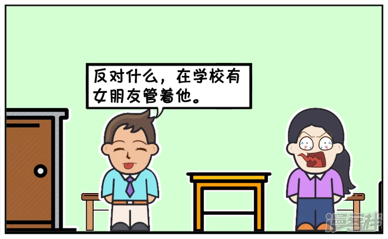 子陽簡筆畫 - 早戀的好處，可以管着孩子不吸菸 - 1