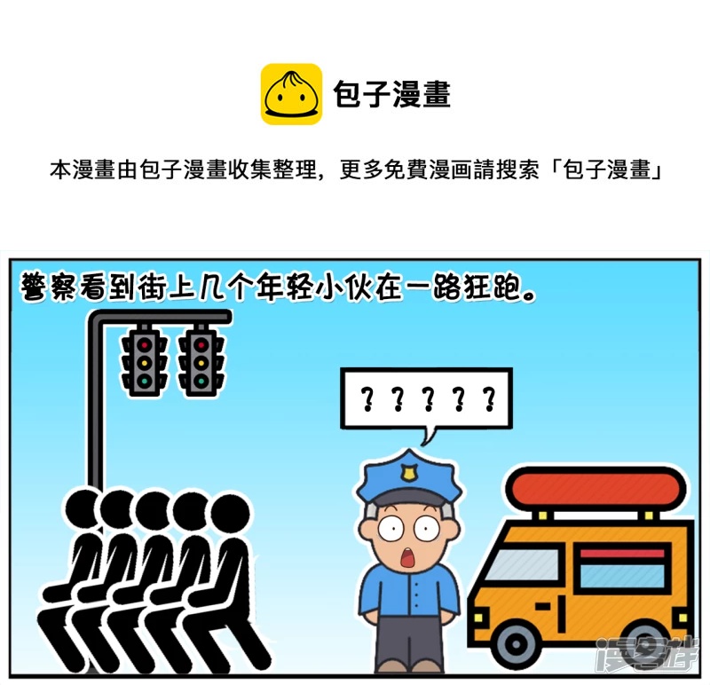 子陽簡筆畫 - 警察叔叔，宿舍還有五分鐘都要鎖門了 - 1