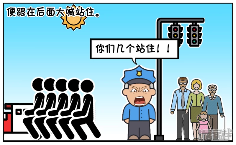 子陽簡筆畫 - 警察叔叔，宿舍還有五分鐘都要鎖門了 - 1