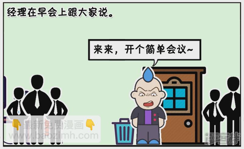 子陽簡筆畫 - 單位空調突然壞了，男同事很高興 - 2